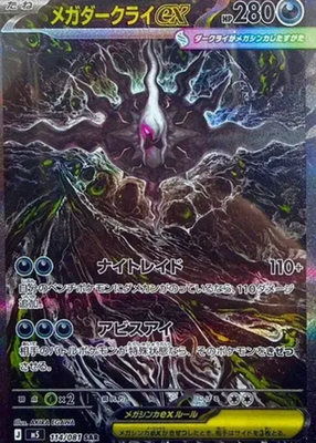 Mega Darkrai ex SAR 114/081 M5 Abyss Eye Pokemon Card Japanese