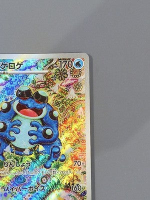 Seismitoad AR 109/086 SV11B Black Bolt Pokemon Card Japanese #5