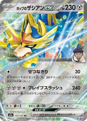 Hop's Zamacenta ex RR 123/193 M2a Mega Dream ex Pokemon Card Japanese