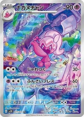 Tinkatuff AR 077/071 SV2D Clay Burst Pokemon Card Japanese