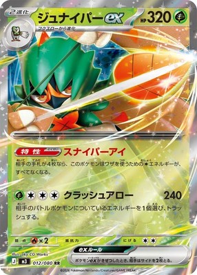 Decidueye ex RR 012/080 M3 Munikis Nihil Zero Pokemon Card Japanese