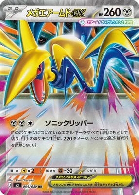 Mega Skarmory ex RR 054/080 M3 Munikis Nihil Zero Pokemon Card Japanese