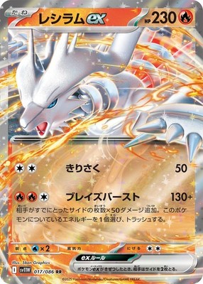 Reshiram ex RR 017/086 SV11W White Flare Pokemon Card Japanese