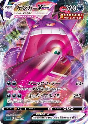 Gengar VMAX 002/019 VMAX Deck SGG Pokemon Card Japanese