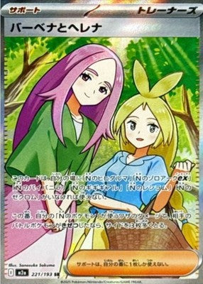 Anthea and Concordia SR 221/193 M2a Mega Dream ex Pokemon Card Japanese