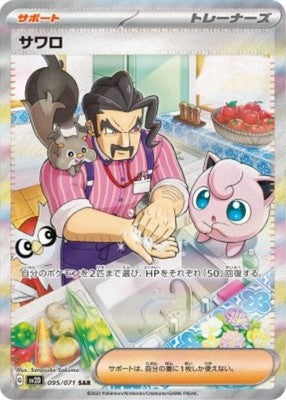 Saguaro SAR 092/071 SV2D Clay Burst Pokemon Card Japanese