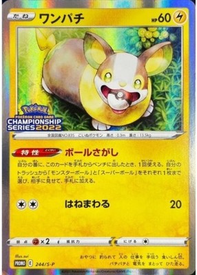 Yamper 244/S-P Championship SERIES 2022 Promo Pokemon Card Japanese