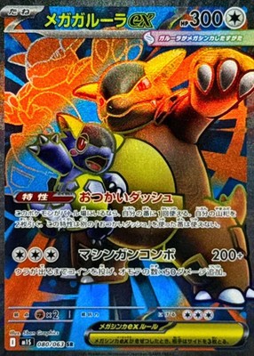 Mega Kangaskhan ex SR 080/063 M1S Mega Symphonia Pokemon Card Japanese
