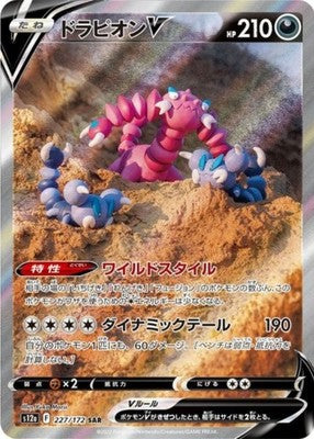 DRAPION V SAR 227/172 S12a VSTAR Universe Pokemon Card Japanese
