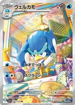Paldean Wooper AR 085/073 SV1a Triplet Beat Pokemon Card Japanese