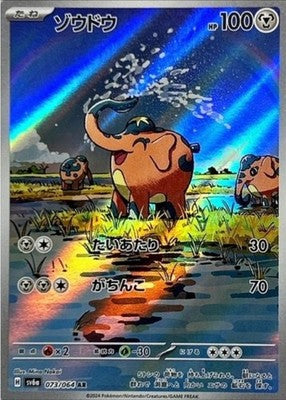Cufant AR 073/064 SV6a Night Wanderer Pokemon Card Japanese