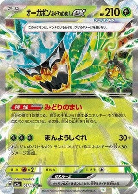 Torterra Green's Mane ex RR 017/193 M2a Mega Dream ex Pokemon Card Japanese