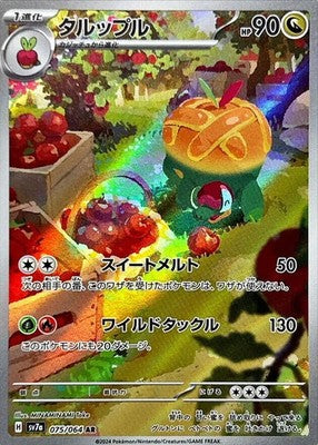 Appletun AR 075/064 SV7a Paradise Dragona Pokemon Card Japanese