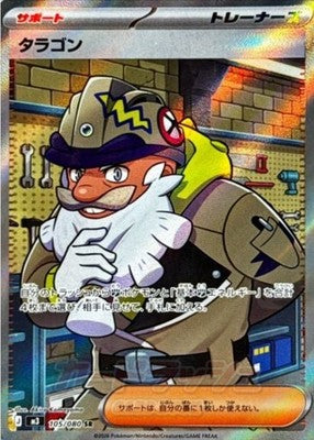 Tarragon SR 105/080 M3 Munikis Nihil Zero Pokemon Card Japanese