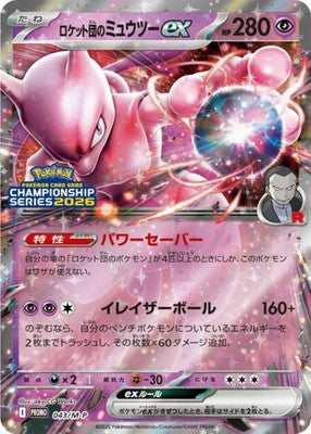 Team Rocket's Mewtwo ex 043/M-P Champions League 2026 Promo Pokemon Card Japan