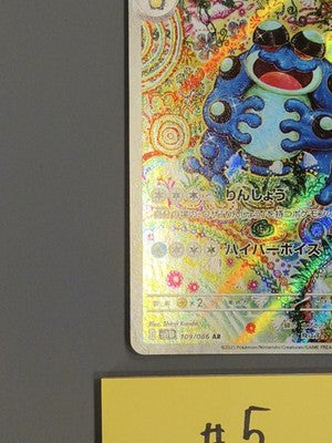Seismitoad AR 109/086 SV11B Black Bolt Pokemon Card Japanese #5