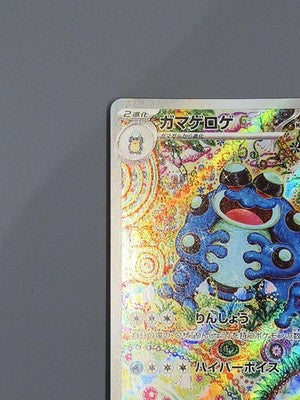 Seismitoad AR 109/086 SV11B Black Bolt Pokemon Card Japanese #5