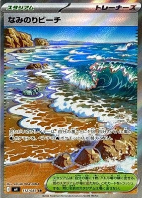 Surfing Beach SR 112/083 M4 Ninja Spinner Pokemon Card Japanese