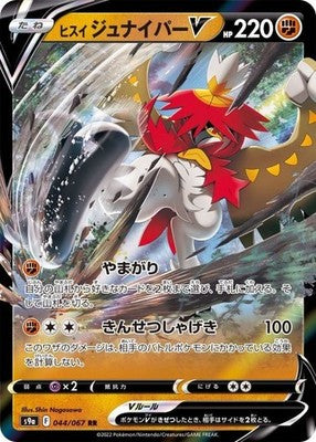 Hisui Decidueye V RR 044/067 S9a Battle Region Pokemon Card Japanese