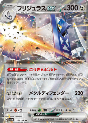 Brigette ex RR 122/193 M2a Mega Dream ex Pokemon Card Japanese