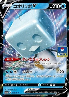 Eiscue V 020/S-P PROMO Gym Event Pokemon Card Japanese