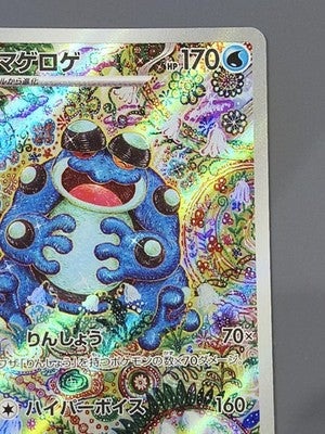 Seismitoad AR 109/086 SV11B Black Bolt Pokemon Card Japanese #16