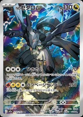 [PSL] N's Zekrom AR 210/193 M2a Mega Dream ex Pokemon Card Japanese