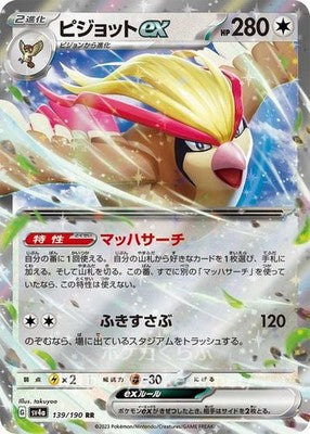 Pidgeot ex RR 139/190 SV4a Shiny Treasure ex Pokemon Card Japanese