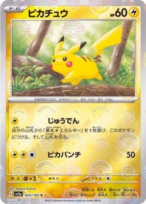 Pikachu Reverse Holo C 025/165 SV2a Pokémon Card 151 Pokemon Card Japanese