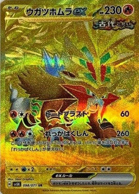 Gouging Fire ex UR 098/071 SV5K Wild Force Pokemon Card Japanese