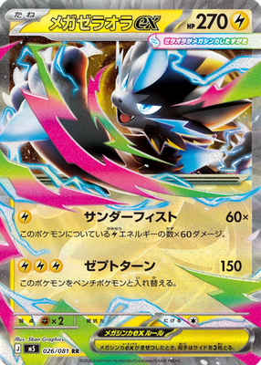 Mega Zeraora ex RR 026/081 M5 Abyss Eye Pokemon Card Japanese
