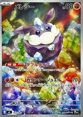 Carbink AR 752/742 Start Deck 100 Battle collection Pokemon Card Japanese