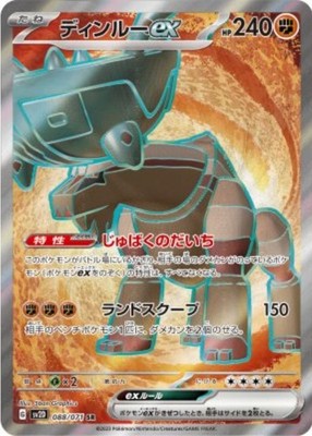 Ting-Lu ex SR 088/071 SV2D Clay Burst Pokemon Card Japanese