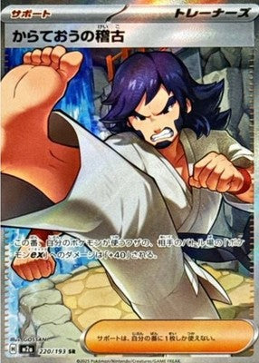 Black Belt's Training  SR 220/193 M2a Mega Dream ex Pokemon Card Japanese