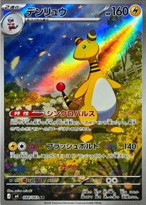 Ampharos AR 088/083 M4 Ninja Spinner Pokemon Card Japanese
