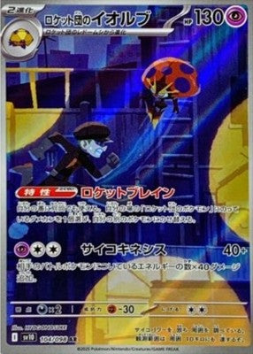 Team Rocket's Orbeetle AR 104/098 SV10 Glory of Team Rocket Pokemon Card Ja