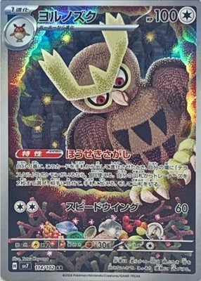 Noctowl AR 114/102 SV7 Stellar Miracle Pokemon Card Japanese