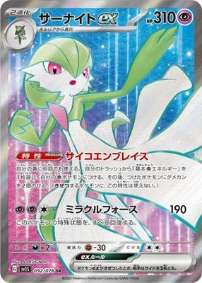 Gardevoir ex SR 092/078 SV1S Scarlet ex Pokemon Card Japanese