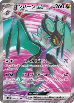 Noivern ex SR 089/071 SV2D Clay Burst Pokemon Card Japanese