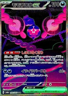 Pecharunt ex SAR 090/064 SV6a Night Wanderer Pokemon Card Japanese