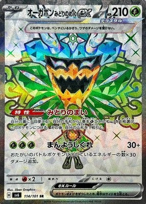 Ogerpon Green's Mane SR 114/101 SV6 Mask of Change Pokemon Card Japanese
