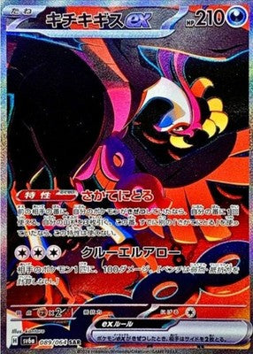 Fezandipiti ex SAR 089/064 SV6a Night Wanderer Pokemon Card Japanese