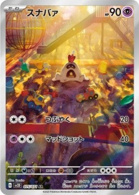 Sandygast AR 075/071 SV2D Clay Burst Pokemon Card Japanese