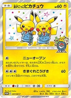 Manzai Gokko Pikachu 407/SM-P Promo Pokemon Card Japanese
