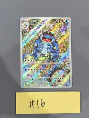 Seismitoad AR 109/086 SV11B Black Bolt Pokemon Card Japanese #16