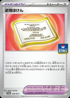 Adversity Insurance 049/M-P PROMO Gym Event Pokemon Card Japanese