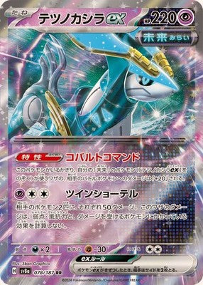 Iron Crown ex RR 078/187 SV8a Terastal Fest ex Pokemon Card Japanese