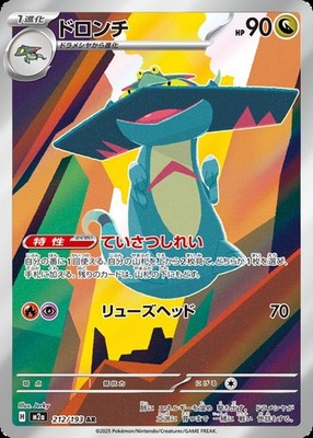 Drakloak AR 212/193 M2a Mega Dream ex Pokemon Card Japanese