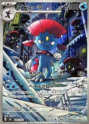 Weavile AR 746/742 Start Deck 100 Battle collection Pokemon Card Japanese