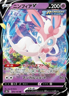Sylveon V RR 074/184 s8b VMAX Climax Pokemon Card Japanese
